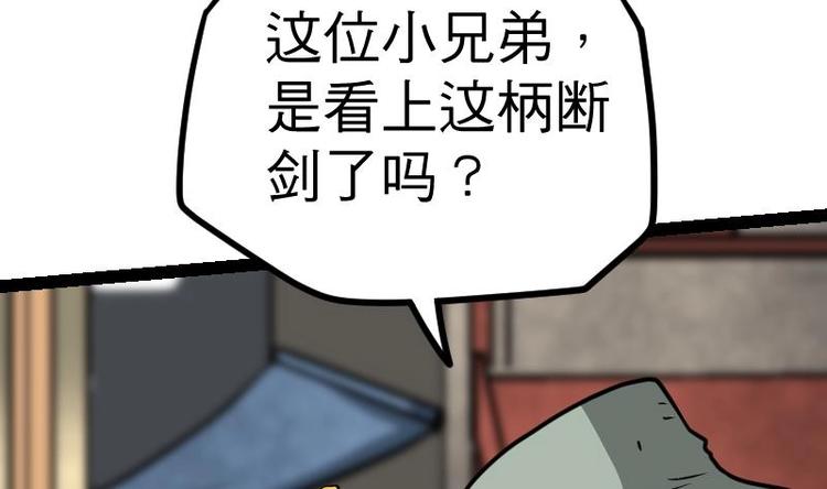 绝世剑神韩漫全集-第23话 断剑无删减无遮挡章节图片 