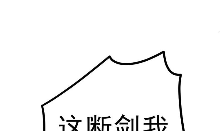 绝世剑神韩漫全集-第23话 断剑无删减无遮挡章节图片 