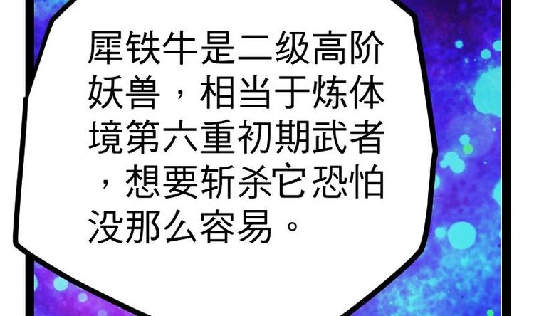 绝世剑神韩漫全集-第25话 尖背鼠无删减无遮挡章节图片 