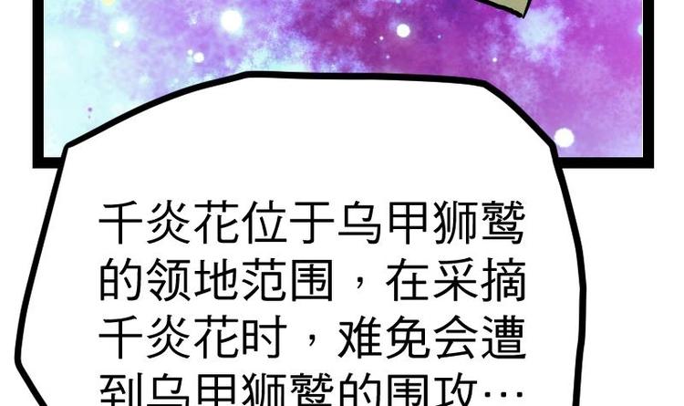 绝世剑神韩漫全集-第25话 尖背鼠无删减无遮挡章节图片 