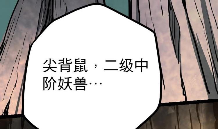 绝世剑神韩漫全集-第25话 尖背鼠无删减无遮挡章节图片 