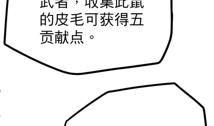 绝世剑神韩漫全集-第25话 尖背鼠无删减无遮挡章节图片 