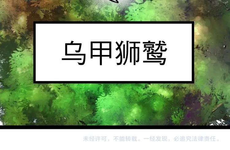 绝世剑神韩漫全集-第26话 乌甲狮鹫无删减无遮挡章节图片 