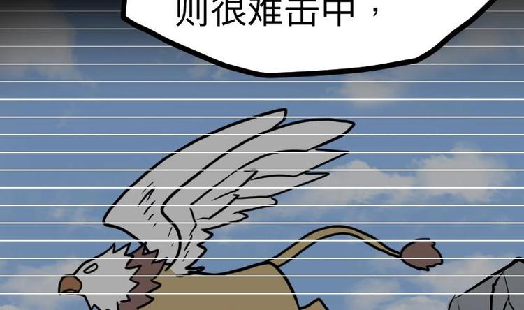 绝世剑神韩漫全集-第26话 乌甲狮鹫无删减无遮挡章节图片 