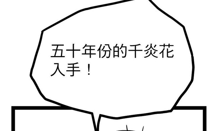 绝世剑神韩漫全集-第27话 千炎花，入手！无删减无遮挡章节图片 