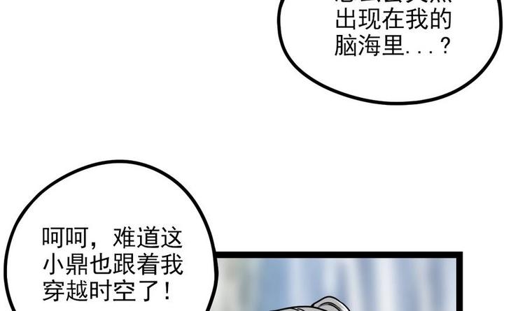 绝世剑神韩漫全集-第4话 小鼎现身无删减无遮挡章节图片 
