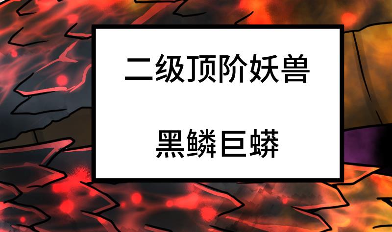 绝世剑神韩漫全集-第34话 黑鳞巨蟒无删减无遮挡章节图片 