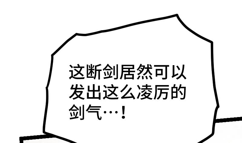 绝世剑神韩漫全集-第36话 剑劲的威力无删减无遮挡章节图片 