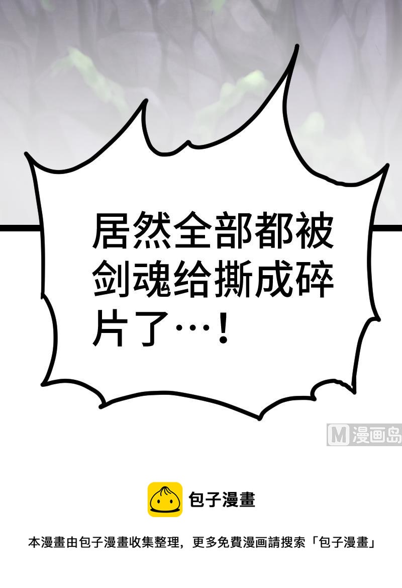 绝世剑神韩漫全集-第38话 剑劲无删减无遮挡章节图片 