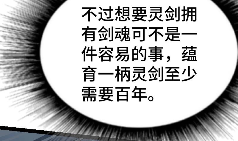 绝世剑神韩漫全集-第38话 剑劲无删减无遮挡章节图片 