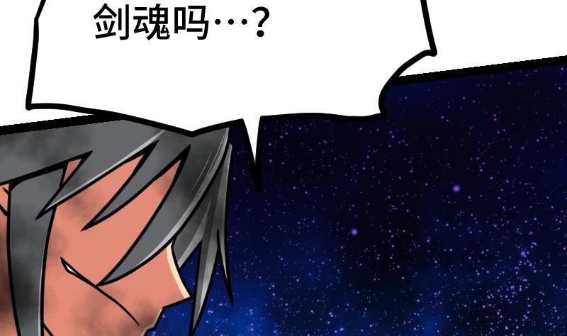 绝世剑神韩漫全集-第38话 剑劲无删减无遮挡章节图片 
