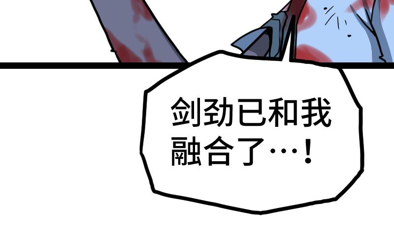 绝世剑神韩漫全集-第38话 剑劲无删减无遮挡章节图片 
