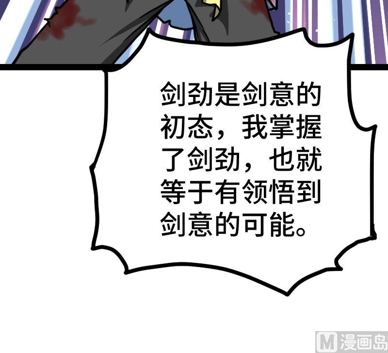 绝世剑神韩漫全集-第38话 剑劲无删减无遮挡章节图片 