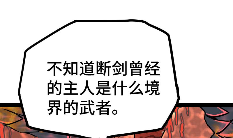 绝世剑神韩漫全集-第38话 剑劲无删减无遮挡章节图片 