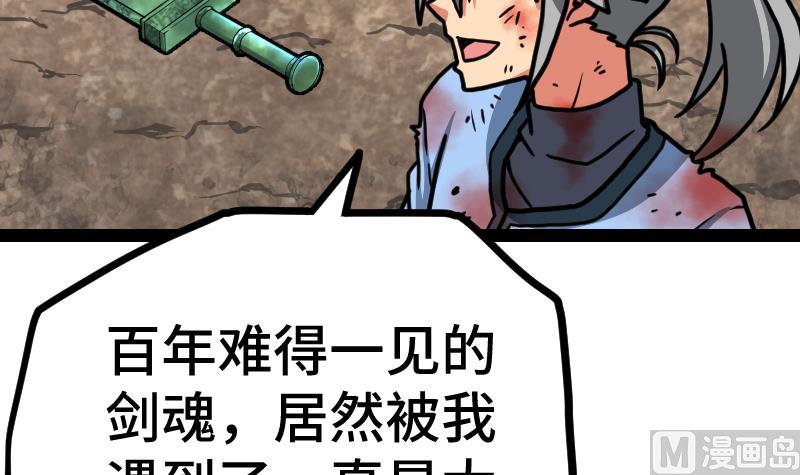 绝世剑神韩漫全集-第38话 剑劲无删减无遮挡章节图片 
