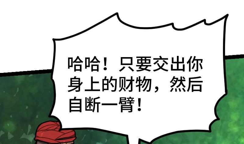 绝世剑神韩漫全集-第40话 不然就废了你无删减无遮挡章节图片 