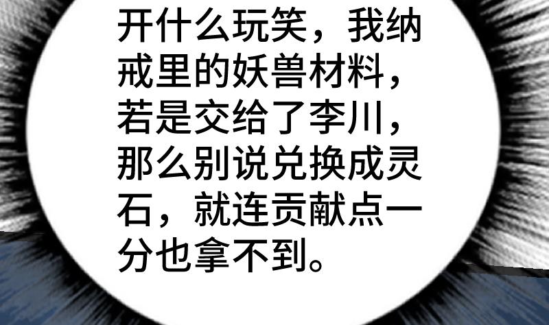 绝世剑神韩漫全集-第40话 不然就废了你无删减无遮挡章节图片 