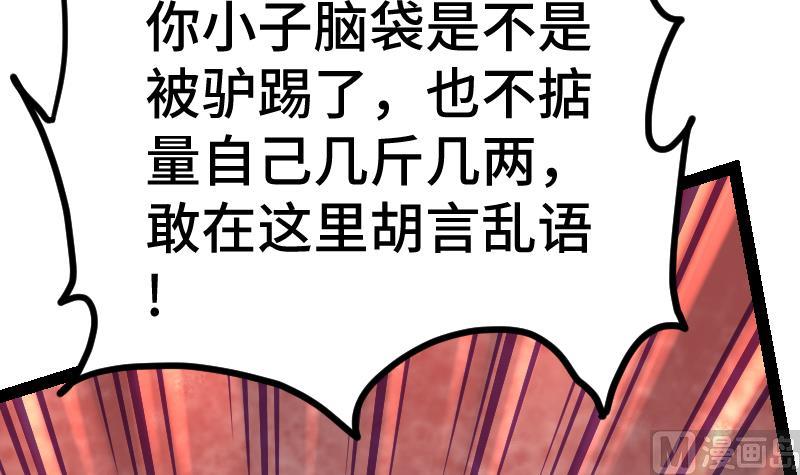 绝世剑神韩漫全集-第40话 不然就废了你无删减无遮挡章节图片 