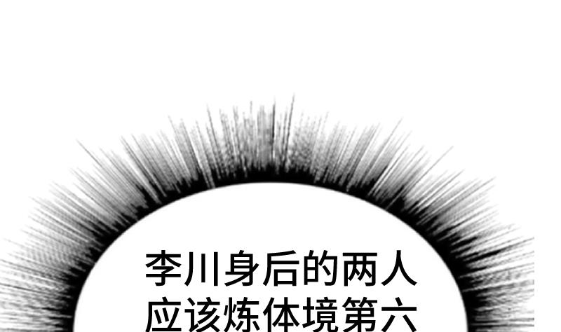 绝世剑神韩漫全集-第40话 不然就废了你无删减无遮挡章节图片 