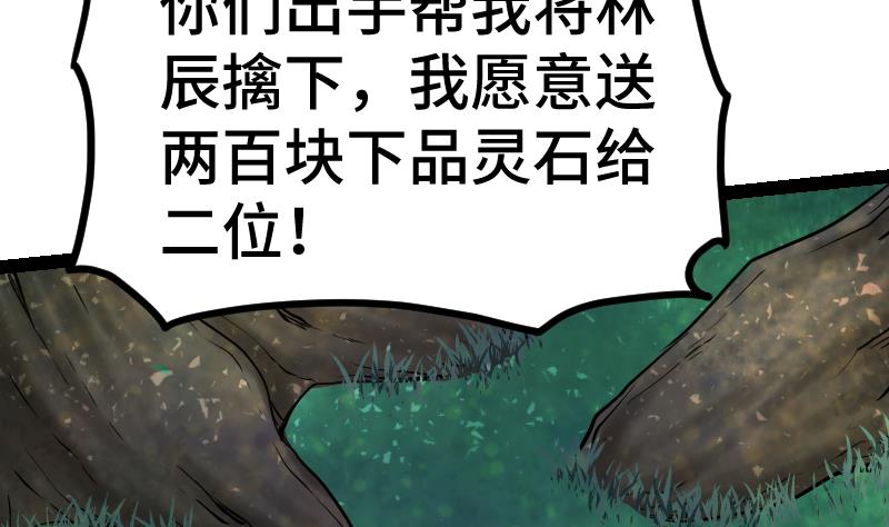 绝世剑神韩漫全集-第40话 不然就废了你无删减无遮挡章节图片 