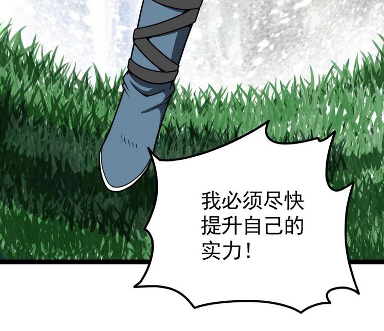 绝世剑神韩漫全集-第5话 修为大进无删减无遮挡章节图片 