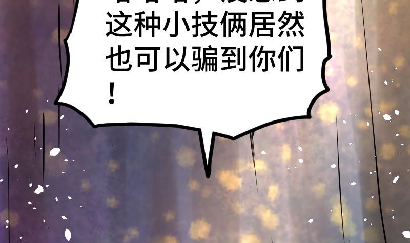 绝世剑神韩漫全集-第41话 一对三无删减无遮挡章节图片 