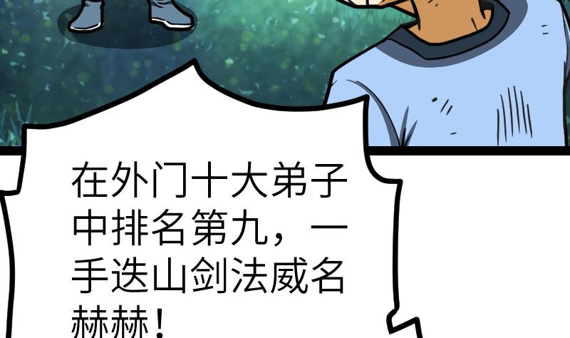 绝世剑神韩漫全集-第46话 别以为我会怕你无删减无遮挡章节图片 