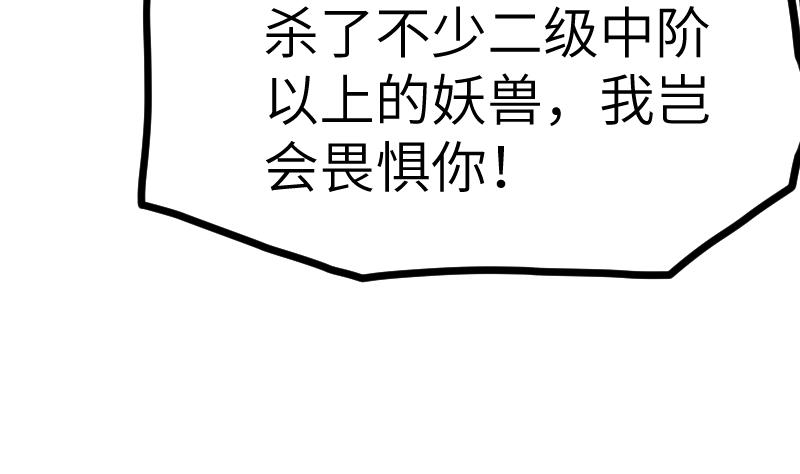 绝世剑神韩漫全集-第46话 别以为我会怕你无删减无遮挡章节图片 