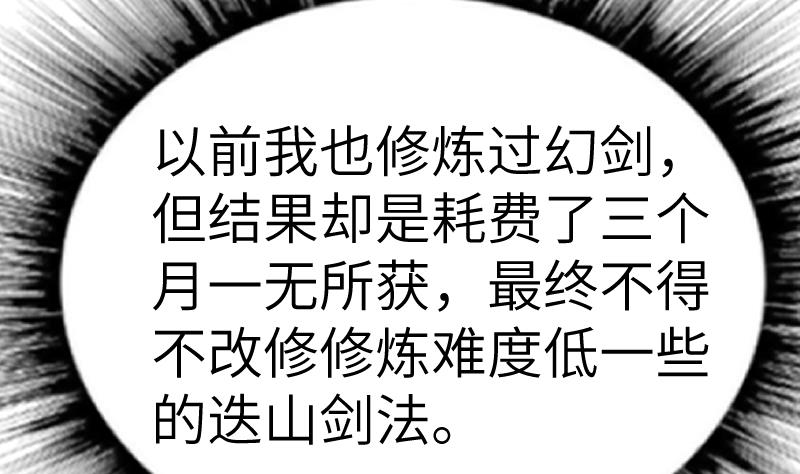 绝世剑神韩漫全集-第46话 别以为我会怕你无删减无遮挡章节图片 