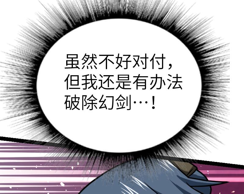 绝世剑神韩漫全集-第46话 别以为我会怕你无删减无遮挡章节图片 