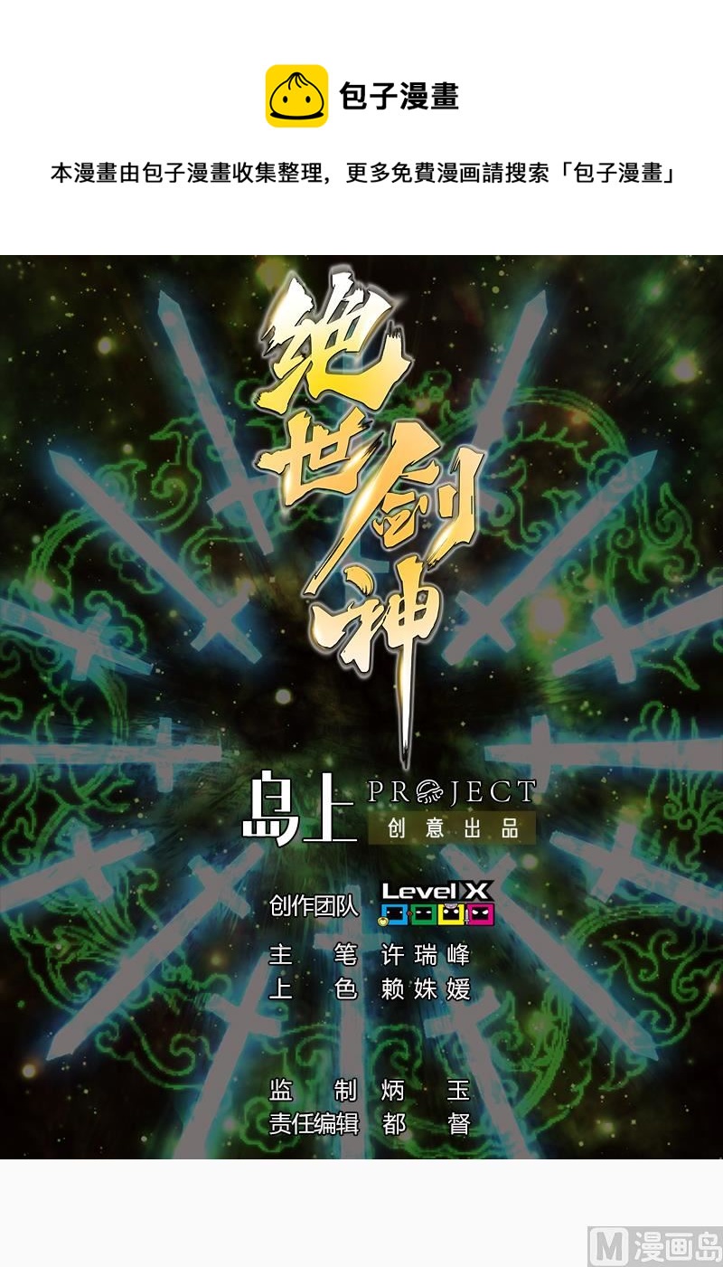 绝世剑神韩漫全集-第47话 正面交锋无删减无遮挡章节图片 