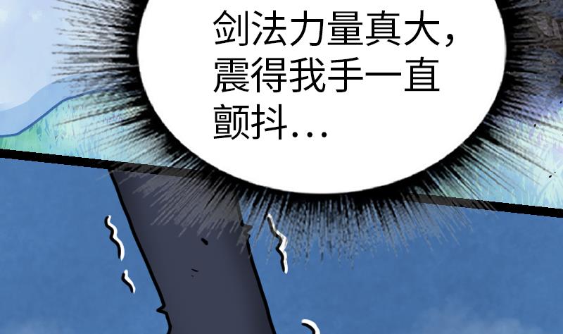 绝世剑神韩漫全集-第47话 正面交锋无删减无遮挡章节图片 