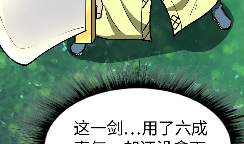 绝世剑神韩漫全集-第47话 正面交锋无删减无遮挡章节图片 