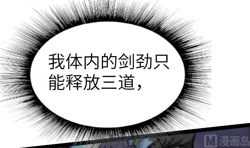 绝世剑神韩漫全集-第48话 三叠山无删减无遮挡章节图片 