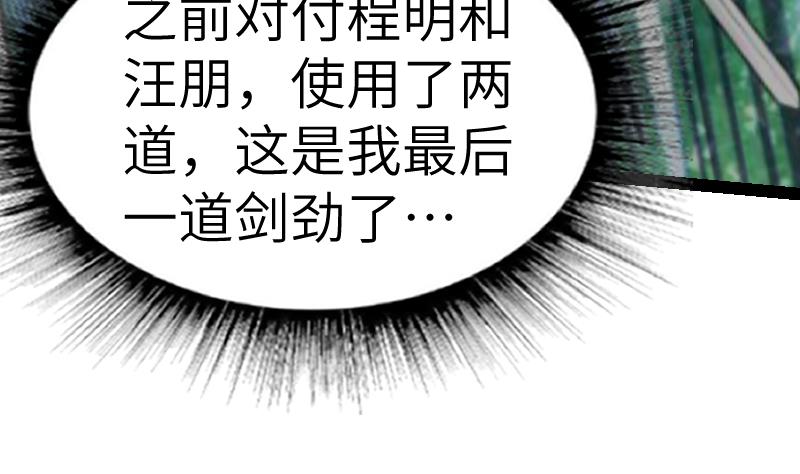 绝世剑神韩漫全集-第48话 三叠山无删减无遮挡章节图片 