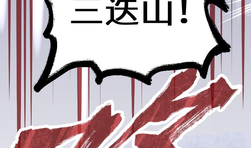 绝世剑神韩漫全集-第48话 三叠山无删减无遮挡章节图片 