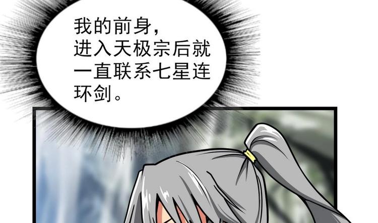 绝世剑神韩漫全集-第6话 七星连环剑无删减无遮挡章节图片 