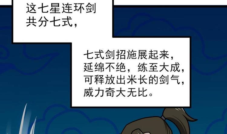 绝世剑神韩漫全集-第6话 七星连环剑无删减无遮挡章节图片 
