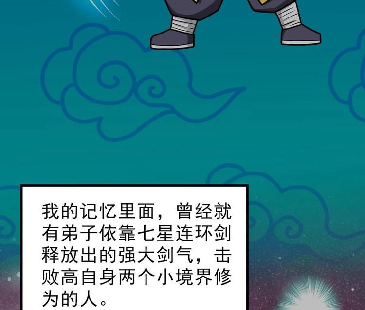 绝世剑神韩漫全集-第6话 七星连环剑无删减无遮挡章节图片 