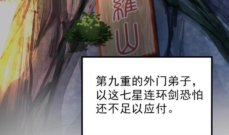 绝世剑神韩漫全集-第6话 七星连环剑无删减无遮挡章节图片 
