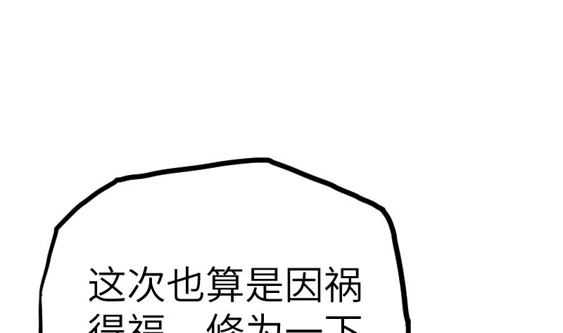 绝世剑神韩漫全集-第54话 黑蟒精气无删减无遮挡章节图片 