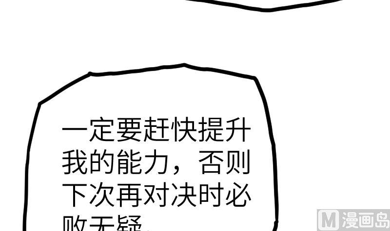 绝世剑神韩漫全集-第55话 铁甲兽无删减无遮挡章节图片 