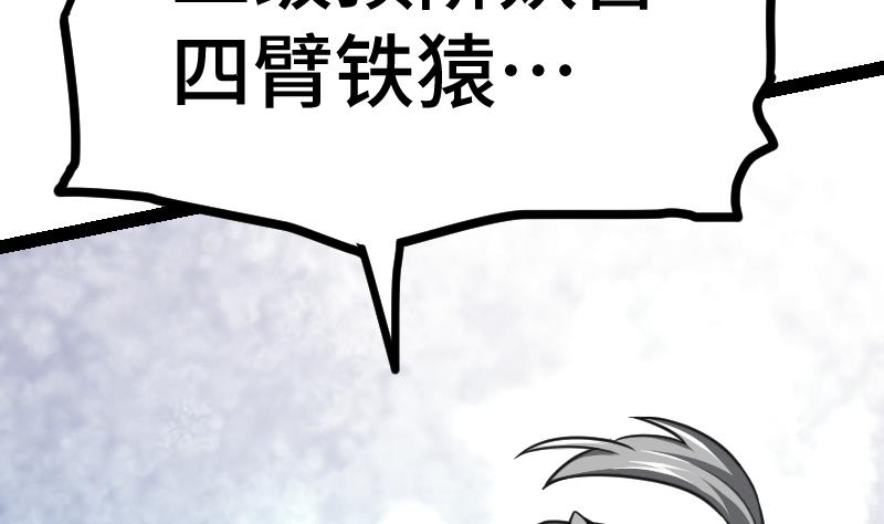 绝世剑神韩漫全集-第56话 国宝熊猫？无删减无遮挡章节图片 