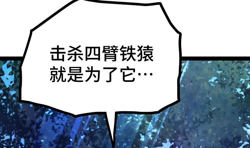 绝世剑神韩漫全集-第56话 国宝熊猫？无删减无遮挡章节图片 