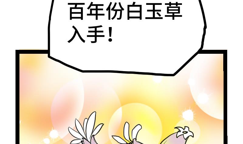 绝世剑神韩漫全集-第56话 国宝熊猫？无删减无遮挡章节图片 