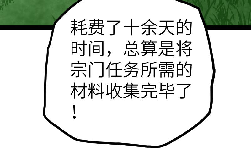 绝世剑神韩漫全集-第56话 国宝熊猫？无删减无遮挡章节图片 