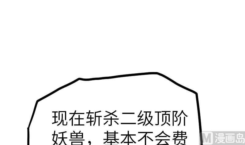 绝世剑神韩漫全集-第56话 国宝熊猫？无删减无遮挡章节图片 