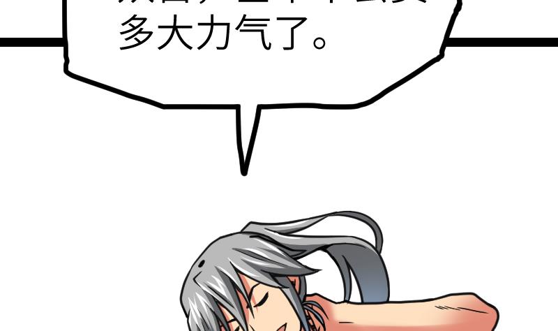 绝世剑神韩漫全集-第56话 国宝熊猫？无删减无遮挡章节图片 