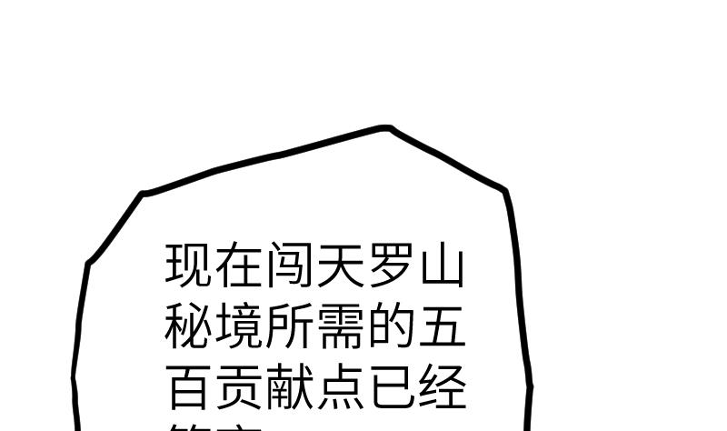 绝世剑神韩漫全集-第56话 国宝熊猫？无删减无遮挡章节图片 