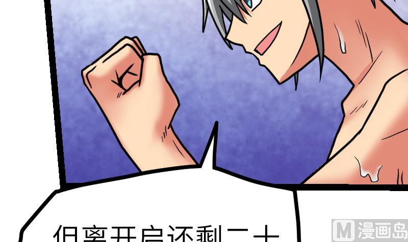 绝世剑神韩漫全集-第56话 国宝熊猫？无删减无遮挡章节图片 